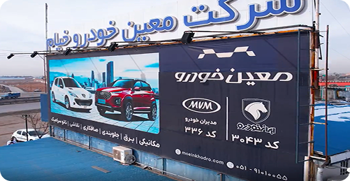 نمای بیرونی شعبه معین خودرو