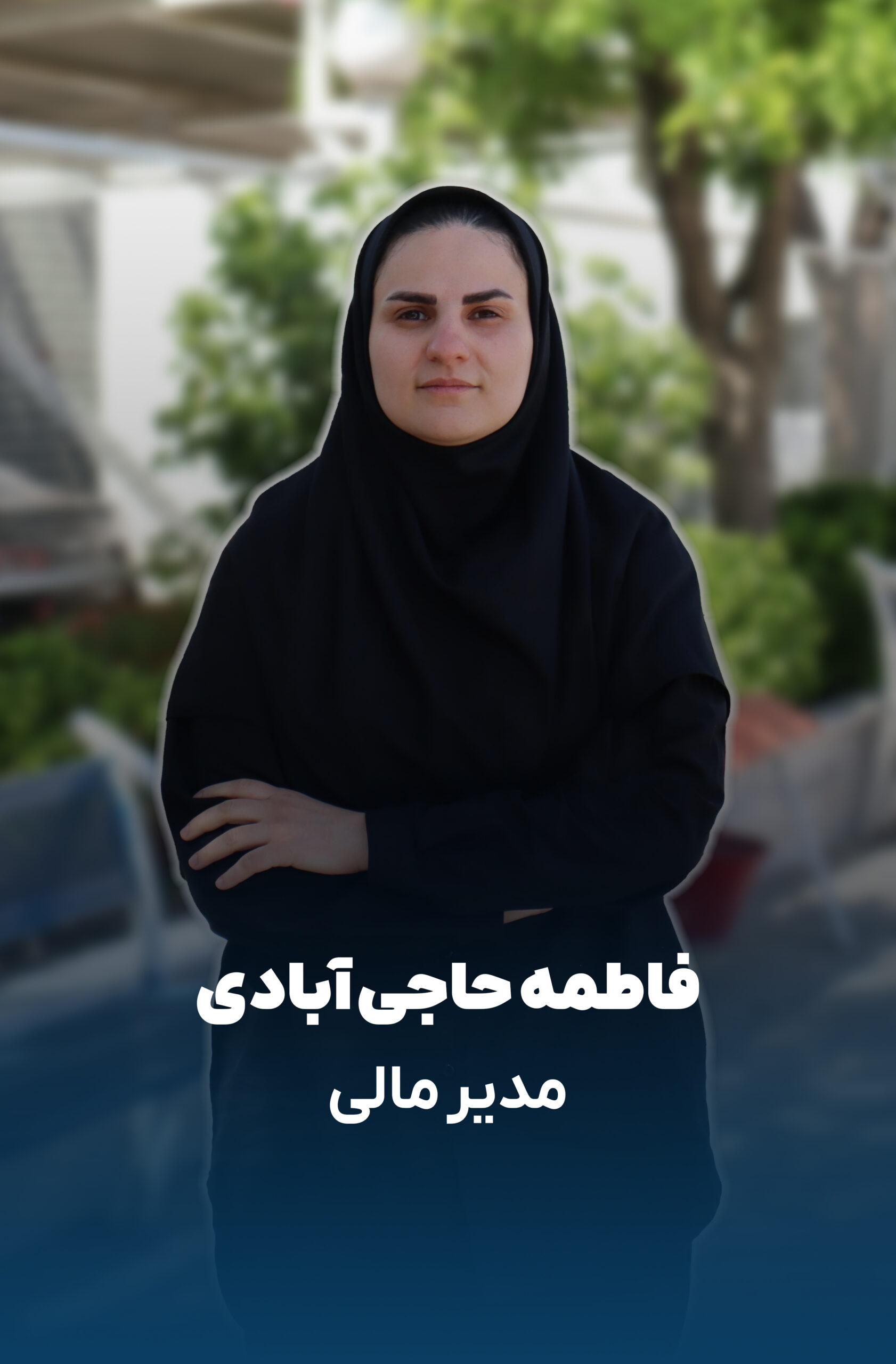 فاطمه حجی آبادی