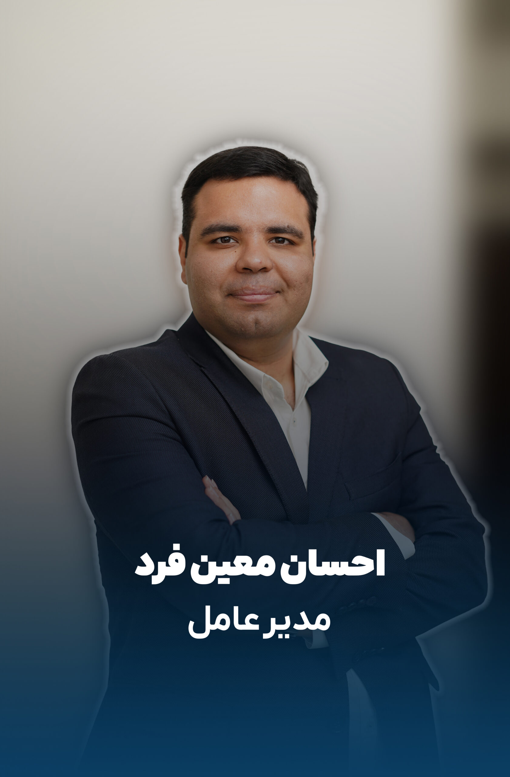 احسان معین فرد